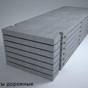 Плиты дорожные фото