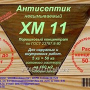 ХМ 11. Невымываемый антисептик. Сухой концентрат 1:9 фото