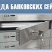 Аренда банковских сейфов фото