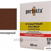 Линкер Стандарт Цветной кладочный раствор Perfekta шоколадный 50 кг фото