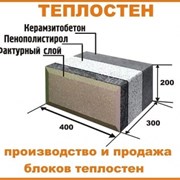 ТЕПЛОБЛОКИ фото