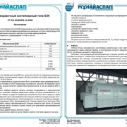 Блок заправочный контейнерный БЗК фото