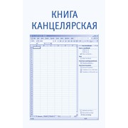 Книга Канцелярская фото