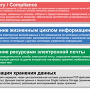 Внедрение Symantec Enterprise Vault фото