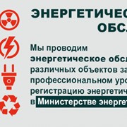Энергетическое обследование (энергоаудит) фото