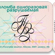 Пломбы-наклейки фото
