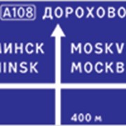 Информационные знаки и указатели фото
