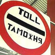Услуги таможенного брокера фото