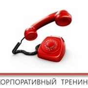 Тренинг “Продажи по телефону“ фото