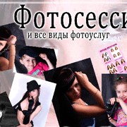 Фотосессии фото