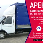Грузоперевозка на Газели фото