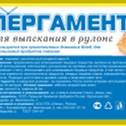 Пергамент пищевой фото