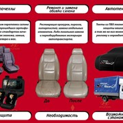 Авточехлы модельные, перетяжка и ремонт салона автомобиля Красноярск фото