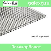 Сотовый поликарбонат, серия “Стандарт“ POLYGAL (Полигаль) толщ. 8 мм прозрачный, размеры: 2,1х6м, плотность 1,50 гр/м2 фото