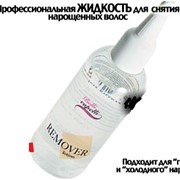 Жидкость для снятия любого вида наращивания фото
