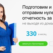 Бухгалтерские услуги фото
