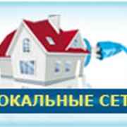 Локальные сети фото