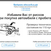 Подбор автомобиля. фото