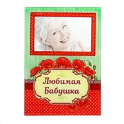 Фоторамка Сима 10*15 стекло Любимая бабушка фото