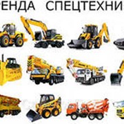 Услуги строительной техники фото