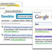 Контекстная реклама в поисковых системах фото