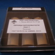 Образцы шероховатости ОШС-Т (точение) Rz80 - Ra0,63 стальные фото