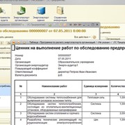 Автоматизация расчета стоимости энергоаудита фото