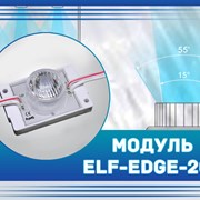 Торцевой модуль ELF EDGE 200 фотография