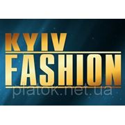 ВНИМАНИЕ!!! 10-13 СЕНТЯБРЯ ВЫСТАВКА KYIV FASHION в КиевЭкспоПлаза фотография