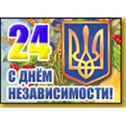 24 августа День Независимости Украины фотография
