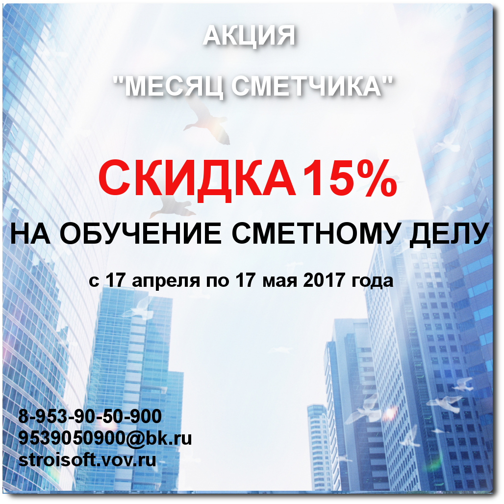 День сметчика