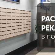 Распространение рекламы в коттеджных поселках фотография