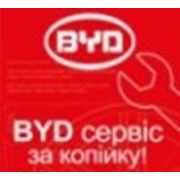 Акция "BYD сервис за КОПЕЙКУ!". фотография