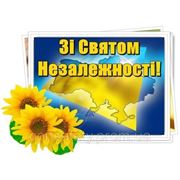Внимание! График работы компании в дни празднования Дня Независимости Украины фотография