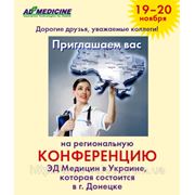 Свежая информация о конференции Эд Медицин в Донецке фотография