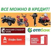 В Томске можно купить мототехнику в кредит в салоне Мото-тех фотография