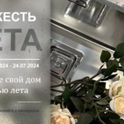 акция “Свежесть лета”  фотография