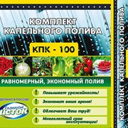 Набор капельного полива растений КПК 100 готовый  фотография