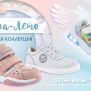 Новые коллекции обуви от ORTHOBOOM! фотография