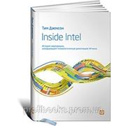 Inside Intel. История корпорации, совершившей технологическую революцию XX века фотография