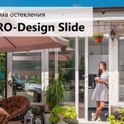 Rehau EURO Design Slide снова в продаже фотография