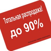 Тотальная распродажа дренажа - скидки до 90% фотография