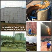 Снос и демонтаж топливных резервуаров на АЗС.  фотография