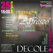 Премьера новинок AFFRESCO фотография