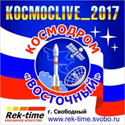 КОСМОСLIVE_2017.  фотография