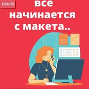 Всё начинается с макета! фотография