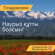 Наурыз мейрамы фотография