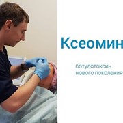 Ксеомин — ботулотоксин нового поколения фотография