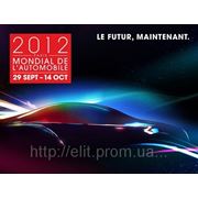 2012 Paris Motor Show фотография