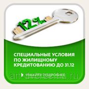 Жилищные кредиты - Акция для молодых семей от Сбербанка России фотография